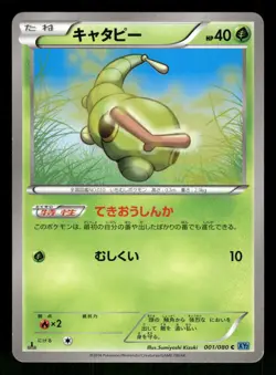 2014 Heavy Played Pokemon Caterpie 001/080 Wild Blaze XY2 Japanese - Image 1
