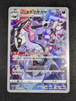 Pokemon Japanese Galarian Obstagoon 207/184 s8b Full Art VMAX Climax NM - Image 1