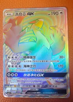 Pokemon TCG Lugia GX HR 080/060 Rare Rainbow Holo Card Mint Condition - Image 1