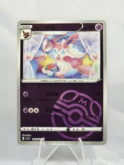 Sylveon 0910/15 CBB2C Chinese Gem Pack Vol. 2 Master Ball Holo Pokemon Card - Image 1