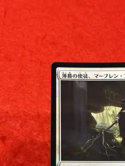 MTG Mavren Fein, Dusk Apostle Foil 24/279 Japanese - Image 3