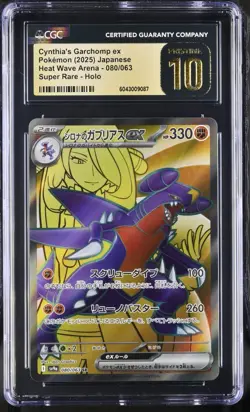 2025 Pokemon Japanese Cynthia's Garchomp ex 080/063 Heat Wave SR CGC 10 PRISTINE - Image 1
