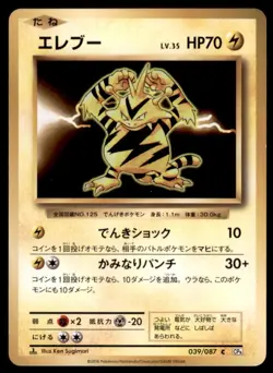2016 CP6 Expansion Pack 20th Anniversary 1st Edition Electabuzz Japanese #039 - Image 1