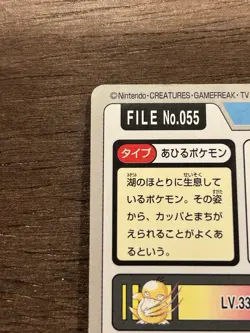 HP Golduck Japanese Carddass File No 055 Pokemon 1997 Vintage Bandai - Image 4