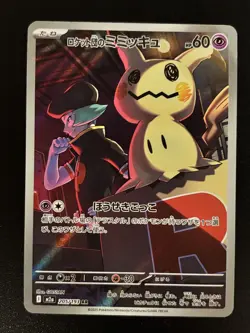 Team Rockets Mimikyu Art Rare 205/193 m2a Mega Dream ex Pokemon TCG - NM & UK - Image 1