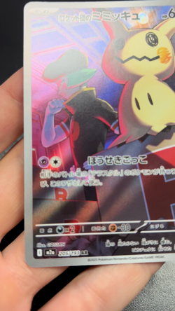 Team Rockets Mimikyu Art Rare 205/193 m2a Mega Dream ex Pokemon TCG - NM & UK - Image 2