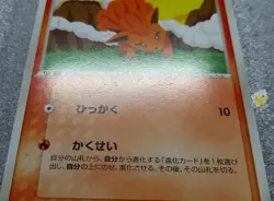 Pokemon 2004 Japanese EX Hidden Legends - Vulpix 016/083 Card - Excellent+ Cond - Image 4