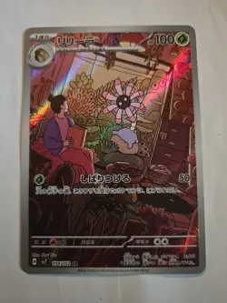 Lileep AR 104/102 LP-NM SV7 Stellar Miracle Japanese Pokemon Card - Image 1
