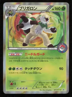 CHESNAUGHT 071/XY-P POKEMON CARD JAPANESE XY 2014 BLACK STAR PROMO HOLO LP - Image 1