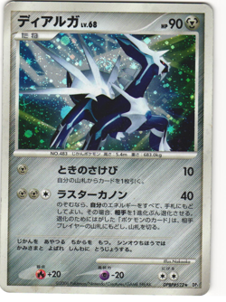 Dialga Holo Pokemon TCG Space Time Creation DPBP#522 (DP1) MP - Image 1