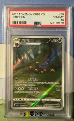 PSA 10 Pokemon TCG Chinese Exclusive Umbreon Gem Pack Vol.2 06 15/15 CBB2C p10 - Image 1