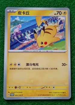 Pokemon TCG Pikachu Promo Card 001/SV-P - In Stock,Ready to Ship! - Image 1