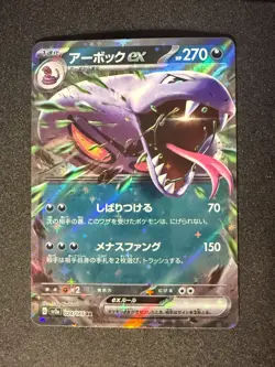ARBOK EX 024/165 SV2A POKEMON CARD 151 JAPANESE RR POKEMON CARD TCG - Image 1