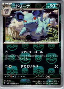 Nidorina (Master Ball) 030/165 Japanese SV2a: 151 - Pokemon Card - NM - Image 1