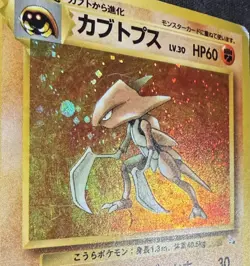 1997 Pokemon TCG Japanese Fossil Set Kabutops No. 141 Holo Card LP-/MP+ Swirl - Image 1