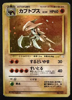 1997 Pokemon TCG Japanese Fossil Set Kabutops No. 141 Holo Card LP-/MP+ Swirl - Image 2