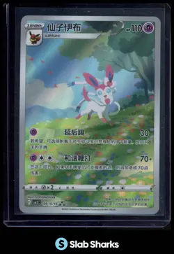 2025 POKEMON SIMPLIFIED CHINESE CBB2 C-GEM PACK VOL 2 #0915/15 SYLVEON - Image 1