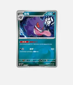 Pokemon S- Chinese Gem Pack Vol.3 CBB3C Gengar Star Holo 6 Pcs #2 M63 - Image 2