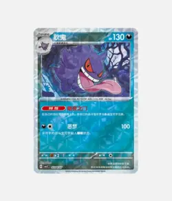Pokemon S- Chinese Gem Pack Vol.3 CBB3C Gengar Star Holo 6 Pcs #2 M63 - Image 5