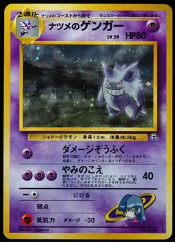 Gengar #094 NM-EX Faint Dent Japanese Pokemon Card - Image 1