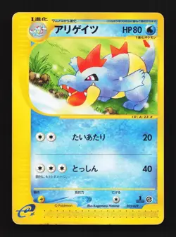 Croconaw 023/029 1st ED HP Pokemon-e Starter Deck Japanese Pokemon Card TCG - Image 1