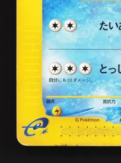 Croconaw 023/029 1st ED HP Pokemon-e Starter Deck Japanese Pokemon Card TCG - Image 2