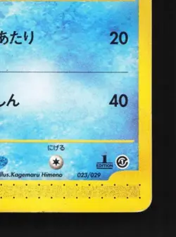 Croconaw 023/029 1st ED HP Pokemon-e Starter Deck Japanese Pokemon Card TCG - Image 3