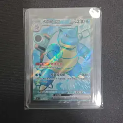 2025 Pokemon TCG Card S-Chinese 151C 176/151 SR Blastoise ex Holo FM - Image 1