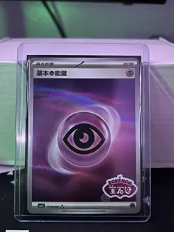 Pokemon TCG Card S-Chinese Psychic Energy Gem Pack CBB2C-11 05/06 - Image 1