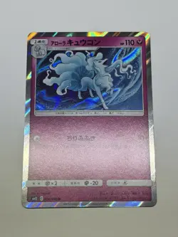 2019 NM/Mint Pokemon Card Alolan Ninetales 056/095 SM12 Alter Genesis Japanese - Image 1