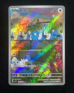 2025 Pokemon Chinese Dark Crystal Blaze Art Rare Holo CSV5C 136/129 AR Swablu #3 - Image 1