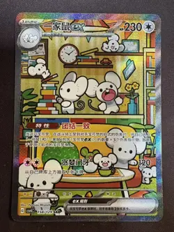 2025 Pokemon S-Chinese csv4C 158/129 SAR Maushold EX Special Art Rare KM093 - Image 1