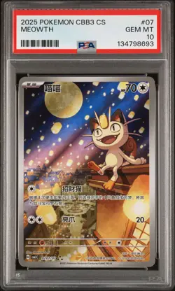 2025 POKEMON SIMPLIFIED CHINESE CBB3 C-GEM PACK VOL 3 #07 MEOWTH PSA 10 - Image 1