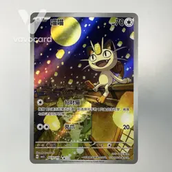 Pokemon [Meowth] 0207/07 CBB3C Gem Pack Volume 3 Simplified Chinese EXCLUSIVE - Image 1