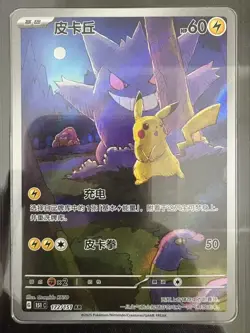 2025 Pokemon TCG Chinese Exclusive Pikachu Gengar #3 151C 172/151 AR CCIC 10 - Image 2