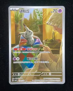 2025 Pokemon S-Chinese Gem Pack Vol.3 Holo CBB3C 13 07/07 Mimikyu#3kkp - Image 1