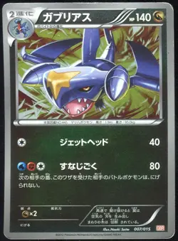 Garchomp 007/015 Pokemon Card Garchomp Half Deck Japanese - Image 1