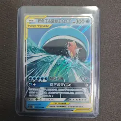 Pokemon TCG Card S-Chinese csM2aC 005/150 RR Magikarp & Wailord GX FM - Image 1
