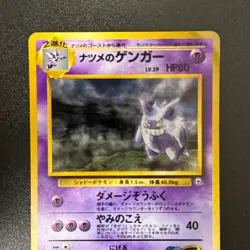 Pokemon Sabrina’s Gengar #094 Bunned Art Gym Challenge 1999 Japanese (LP-) - Image 5