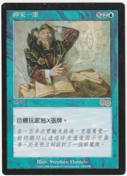 Urza's Saga MTG Asian Stroke of Genius Magic - Image 1