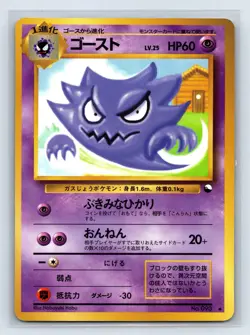Haunter No.093 Old Back Vending Series 3 Glossy 1998 Japanese Pokemon card - Image 1