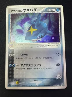 Sharpedo 035/080 1st Edition Team Magma vs Team Aqua Holo Japanese Pokemon Card - Image 1