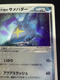 Sharpedo 035/080 1st Edition Team Magma vs Team Aqua Holo Japanese Pokemon Card - Image 2