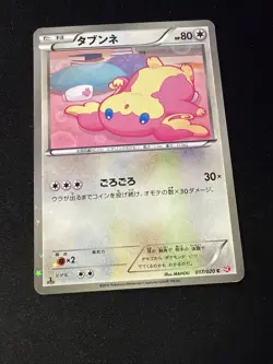Audino 017/020 C Shiny Collection 2013 SC Pokemon Card Japanese #4N3 - Image 1