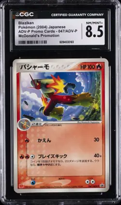2004 POKEMON JAPANESE ADV-P PROMO CARDS MCDONALD'S PROMO BLAZIKEN CGC 8.5 - Image 1