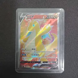 2024 Pokemon TCG Chinese Card cs4.5C 068/063 SR Dragonite V Holo FM - Image 1
