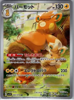 Pawmot 085/078 Japanese SV1V: Violet ex - Pokemon Card - NM - Image 1