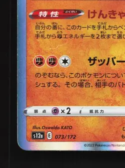 Galarian Zapdos 073/172 NM VSTAR Universe Japanese Pokemon Card TCG - Image 2