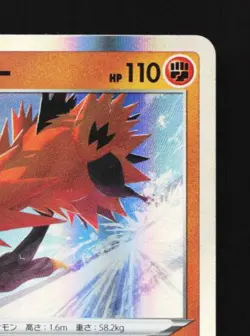 Galarian Zapdos 073/172 NM VSTAR Universe Japanese Pokemon Card TCG - Image 5