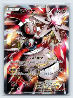 Magearna Promo 268/XY-P - 2016 Movie PROMO Pokemon Cards Japanese - Image 1